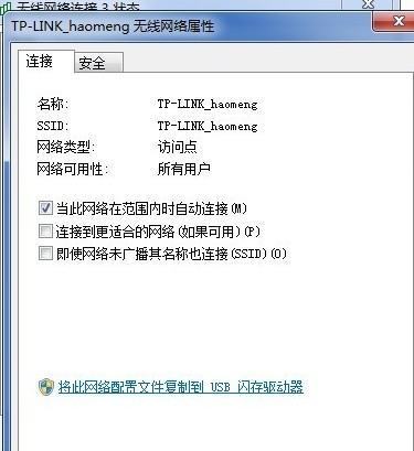 自己电脑无线网 wifi 的密码怎么查看
