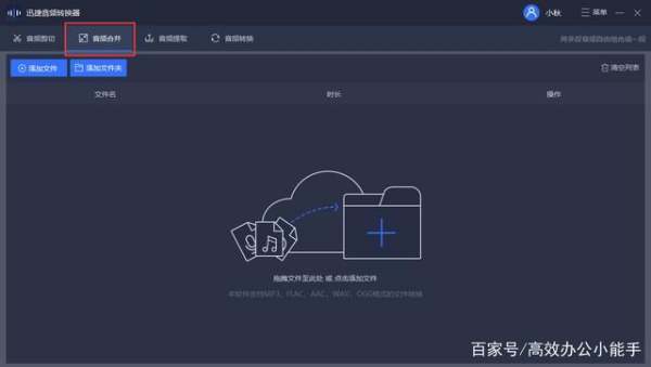 如何把多个音频文件合成一个音频文件？
