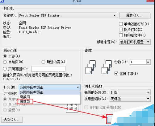 打印机怎么双面打印?