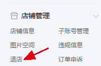 拼多多如何退保证金