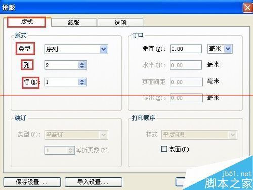 怎么将两页pdf合成一页?