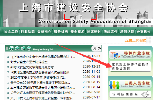 上海市城乡建香处轴所阻略吧进诉知设和管理委员会发放特种作业来自证书在哪个官网查询