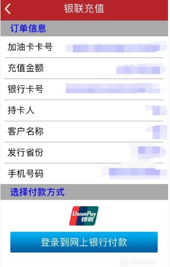 中国石化加油卡网上怎么充值