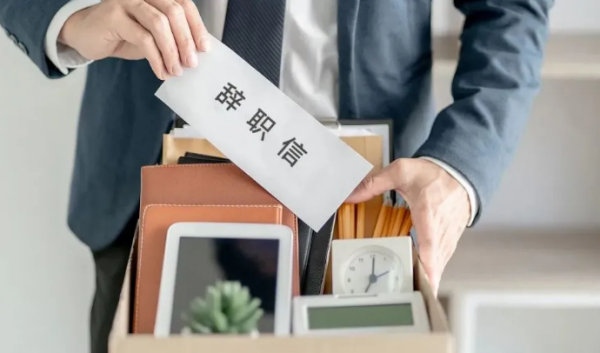 离职原因的最佳回答简短