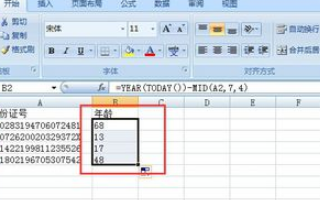 身份证号码绍学程顾指计算年龄的函数公式是什么？