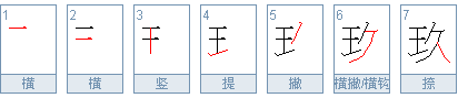 大写八 九村怎么写