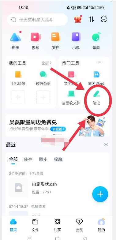 笔记软件哪个好