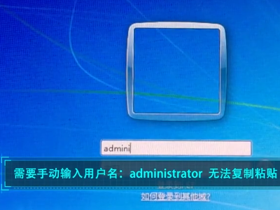 笔记本电脑自己设置的开机密码忘记了怎来自么解锁