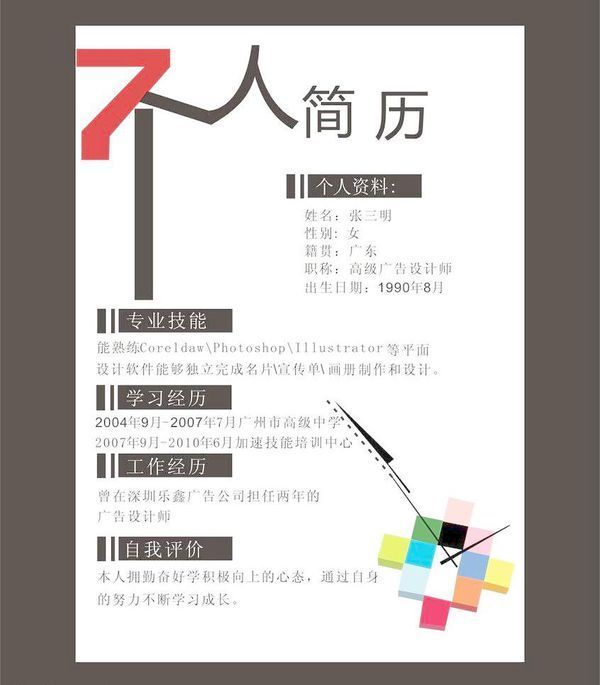 个人简历的在校经历怎么写