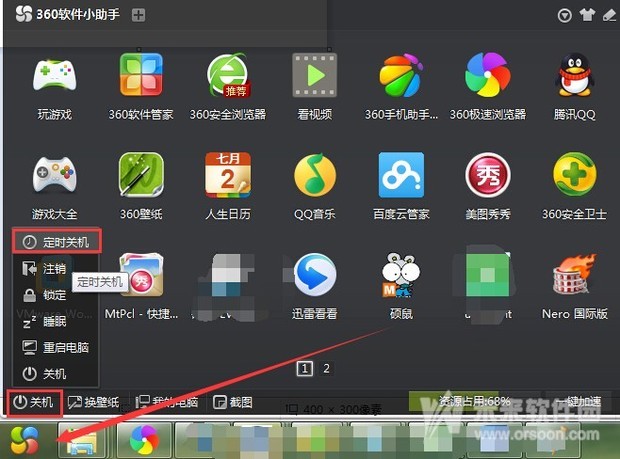 360来自怎么设置定时关机 360设置定时关机教程