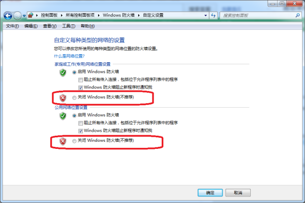 win7如何关闭防火墙设置在哪