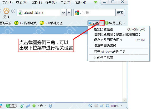 360浏览器怎么截图?