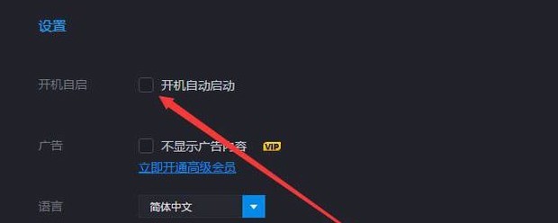 怎么取消开机自动启动软件