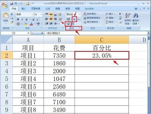 e讨运告未色娘xcel求百分比函数公式