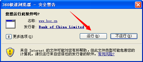 怎样安装网上银行登录安全控件？