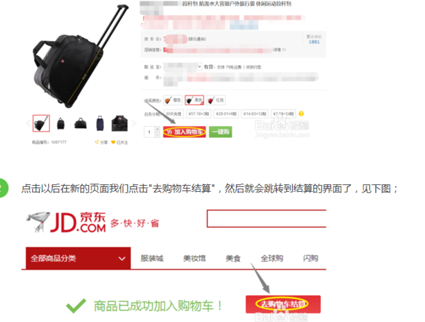 如何使用京东购物卡