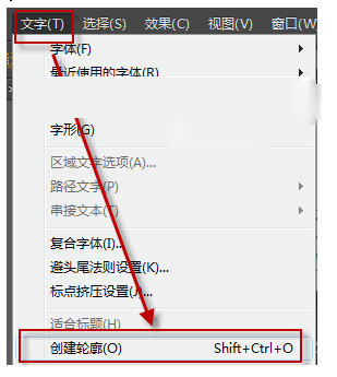 ai文字怎么转曲