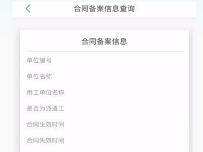 劳动合同备来自案网上查询流程