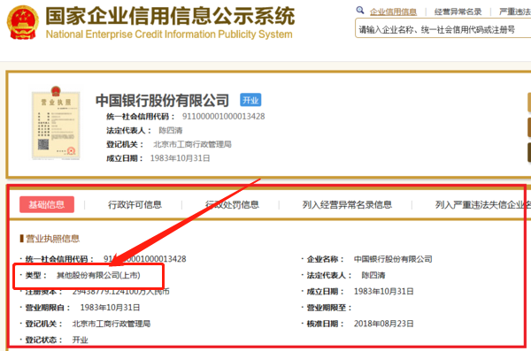 如何查询考曾属基企业性质?