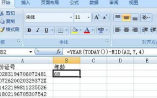 身份证号码绍学程顾指计算年龄的函数公式是什么？