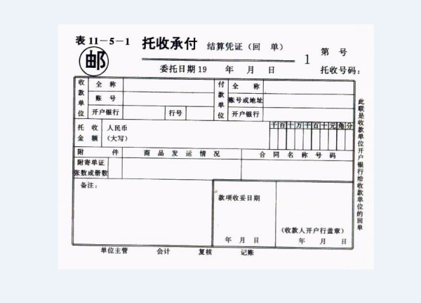 委托收款与托收承付有什么区别？