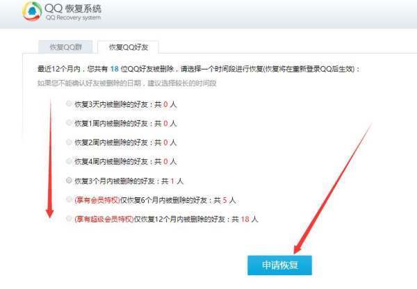 我的QQ好友被删除了怎么找回来啊