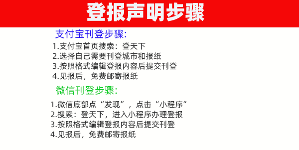 公章丢失登报声明/公章申请登报声明