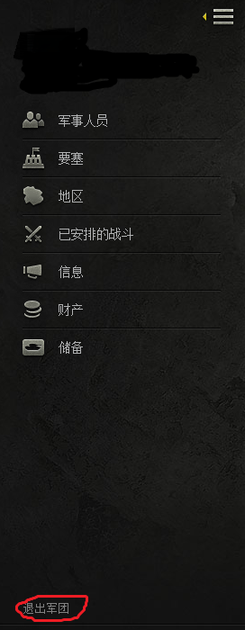 坦克世界怎么退出军团