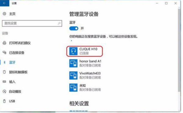 win10蓝牙耳机怎么连接电脑