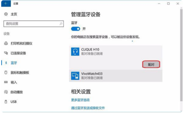 win10蓝牙耳机怎么连接电脑