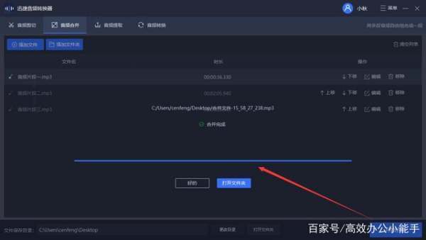 如何把多个音频文件合成一个音频文件？