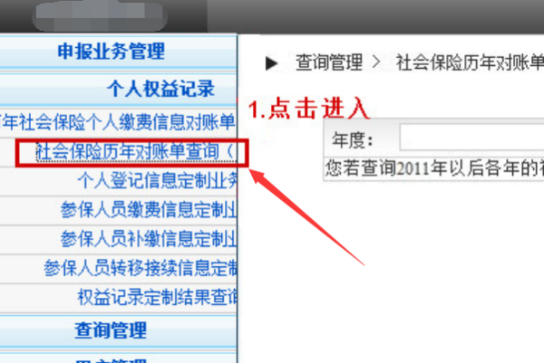 北京市社纪会保险个人权益记录在哪里可以打印