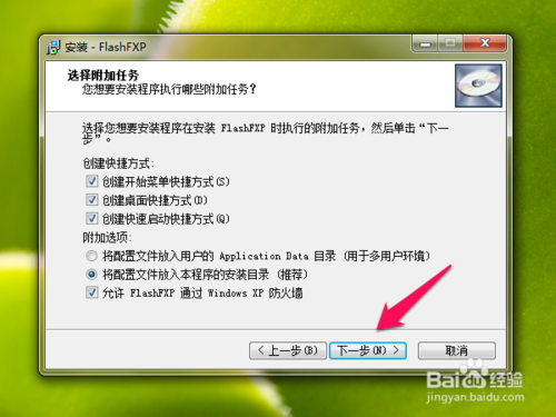 flashf来自xp中文破解安装教程