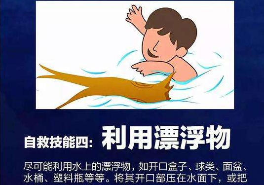 防溺水时的自救方法