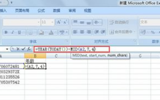 身份证号码绍学程顾指计算年龄的函数公式是什么？