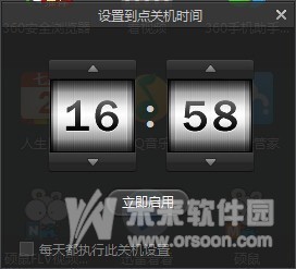 360来自怎么设置定时关机 360设置定时关机教程
