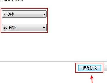 电脑的待机时间怎么设置