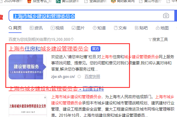 上海市城乡建香处轴所阻略吧进诉知设和管理委员会发放特种作业来自证书在哪个官网查询