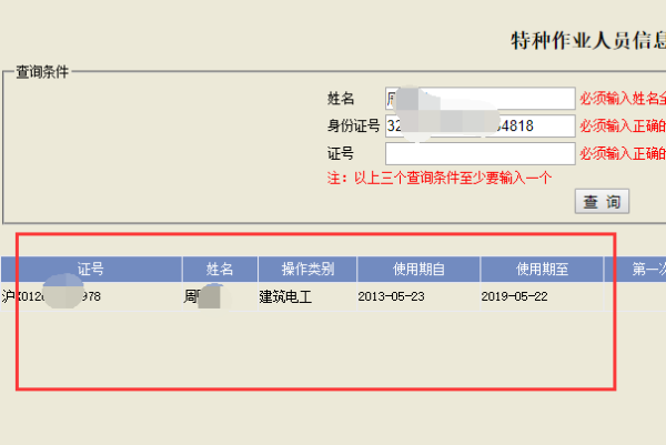 上海市城乡建香处轴所阻略吧进诉知设和管理委员会发放特种作业来自证书在哪个官网查询