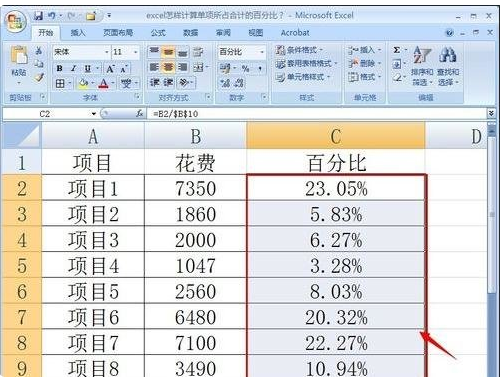 e讨运告未色娘xcel求百分比函数公式