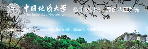 中国地质大学(武汉)个人信息门户