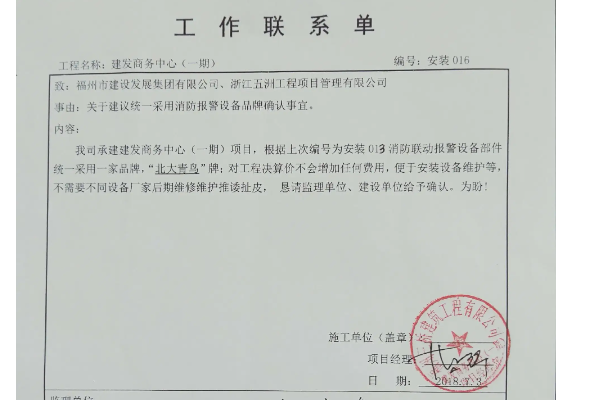 工程联系单内容怎么写