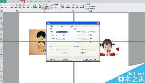 怎么将两页pdf合成一页?