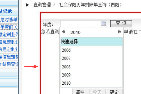 北京市社纪会保险个人权益记录在哪里可以打印