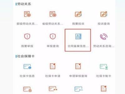 劳动合同备来自案网上查询流程