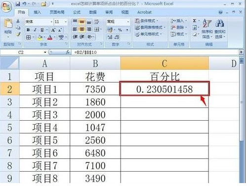 e讨运告未色娘xcel求百分比函数公式