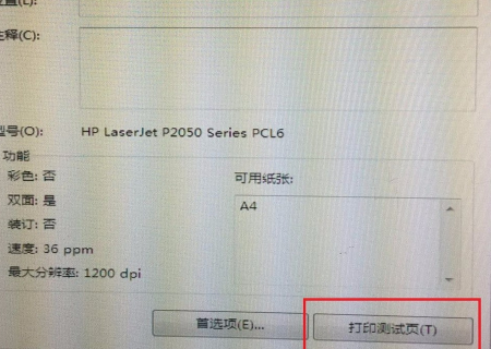 惠普打印来自机无法打印怎么办？