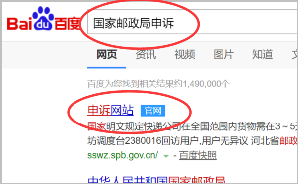 国家邮政局申诉网站官来自网？