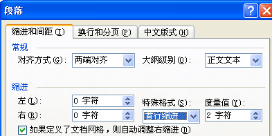 w来自ord中如何设置首行缩进