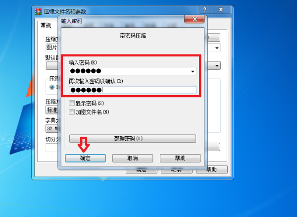 如何将压缩文件加密